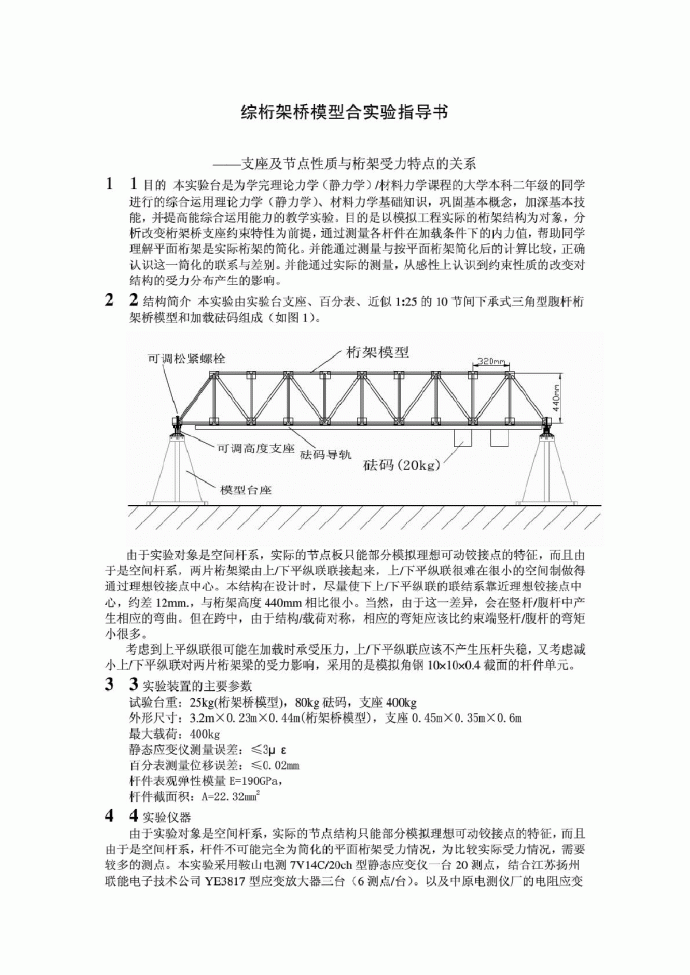 综桁架桥模型合实验指导书_图1