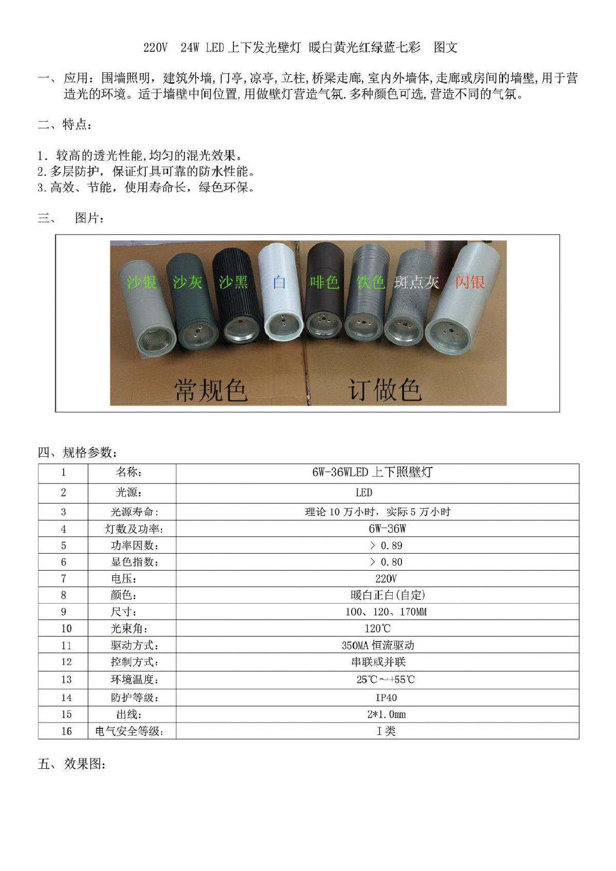 220V、24W、LED上下发光壁灯图片-图一