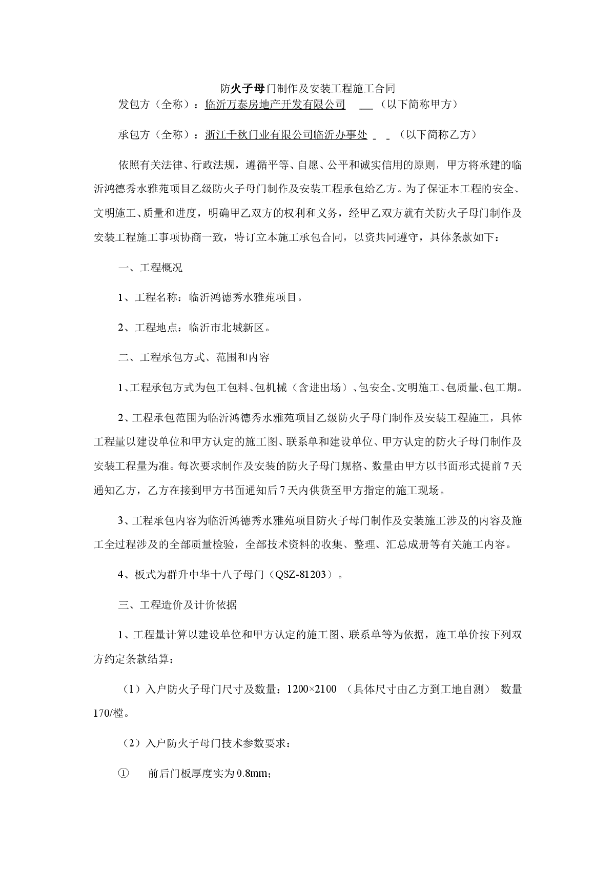 防火子母门制作及安装工程施工合同