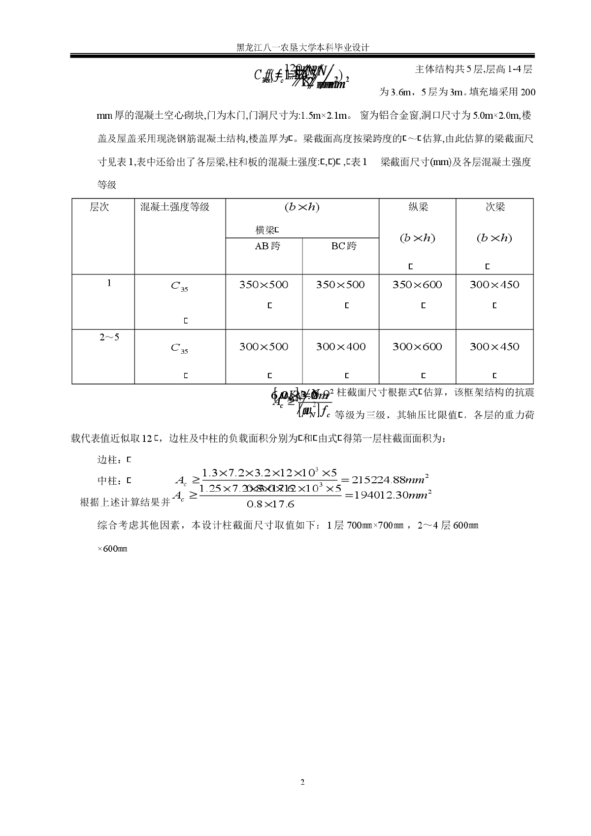 5层教学楼建筑结构毕业设计任务书-图二