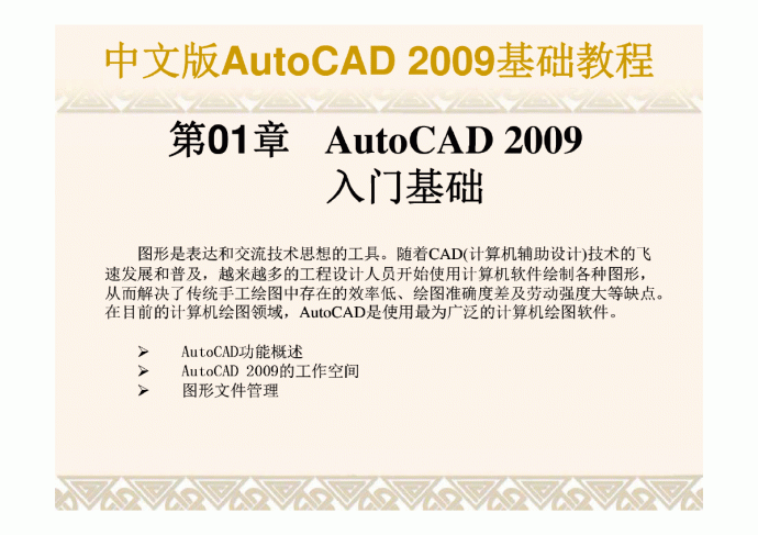auto cad2009_入门基础教程_图1