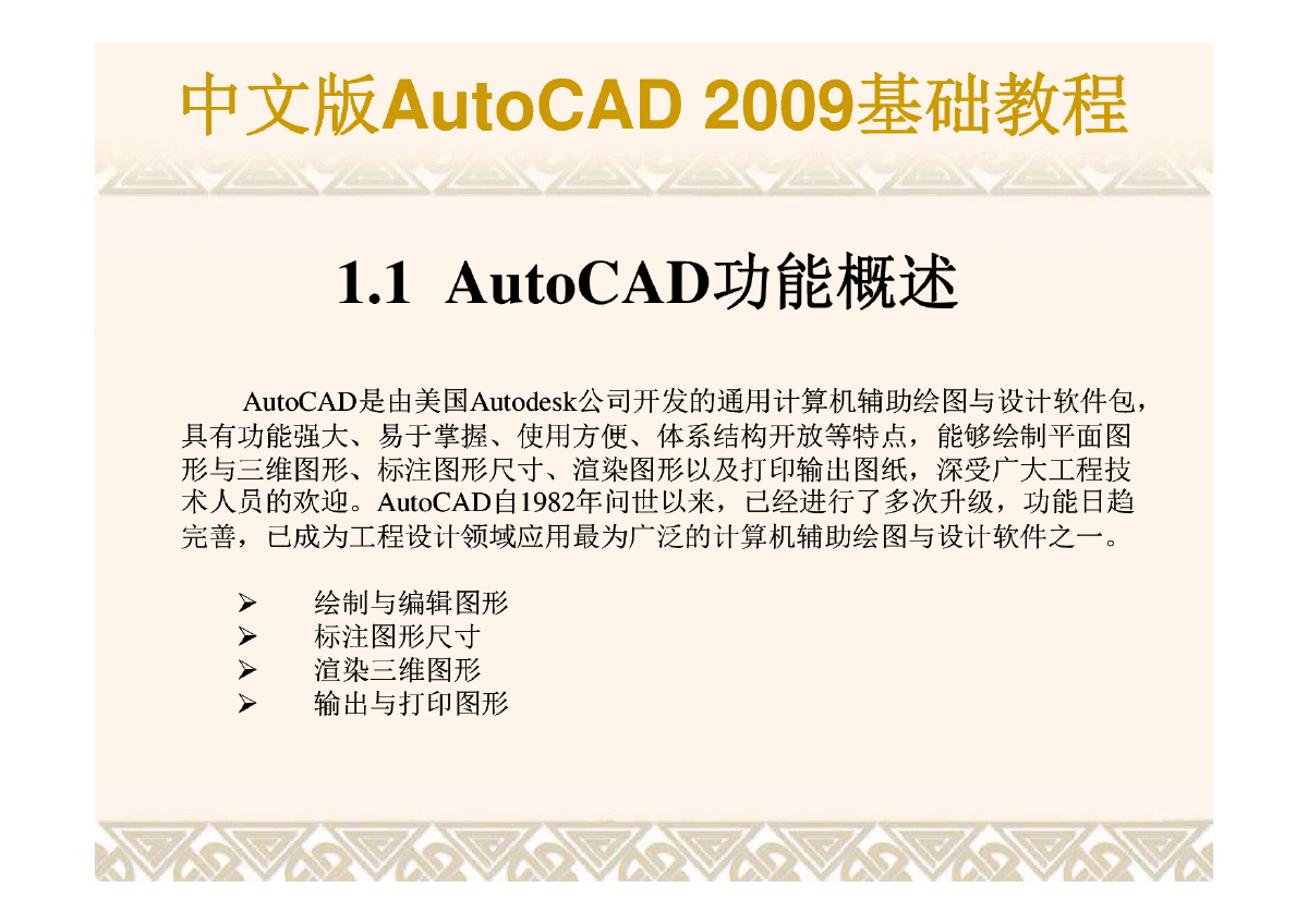 auto cad2009_入门基础教程-图二