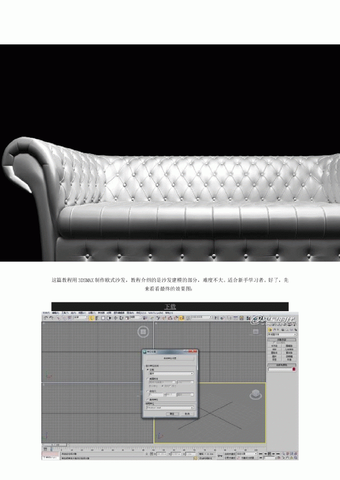 3DMAX欧式大沙发建模型教程_图1