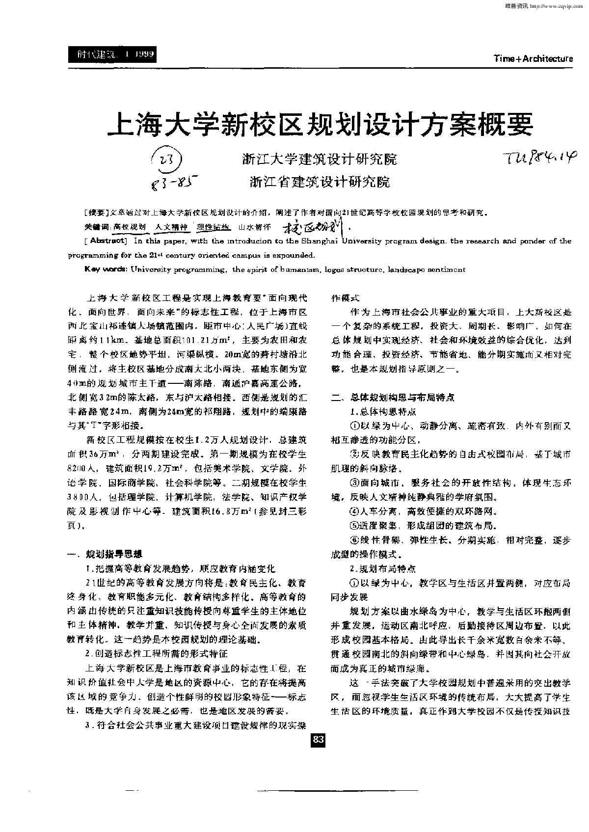 上海大学新校区规划设计方案概要-图一