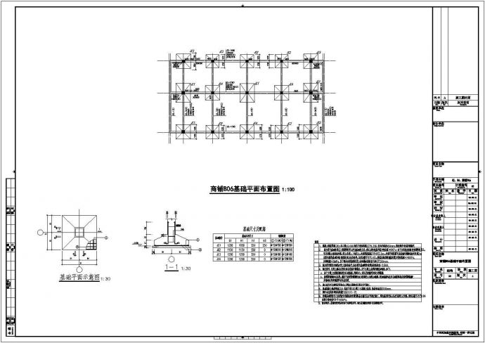 三栋地上单层框架结构商铺结构施工图_图1