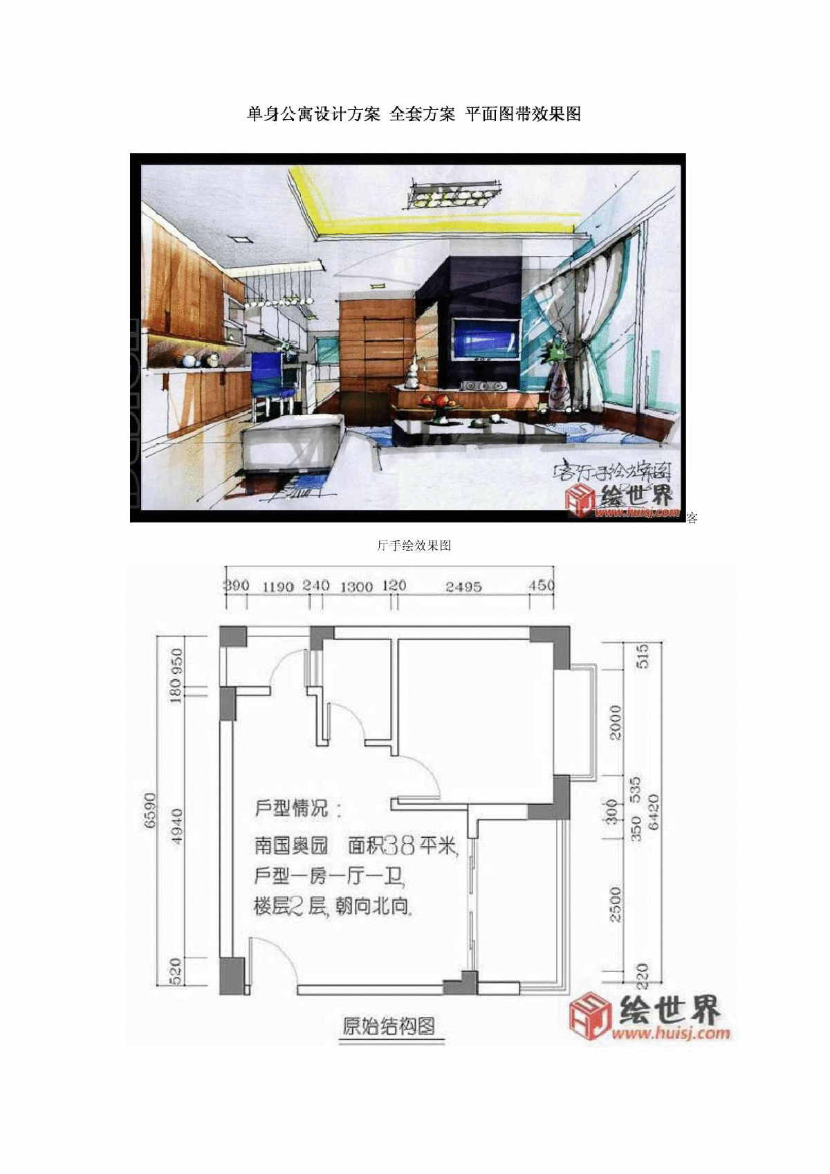 单身公寓设计效果图及解析方案-图一