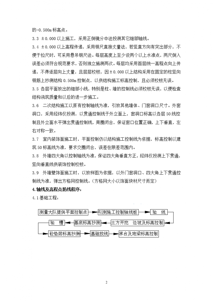 天津经济技术开发区二期厂房工程施工方案-图二