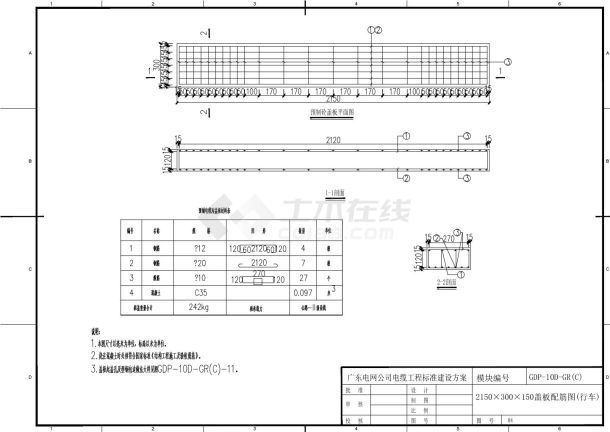 2150×300×150盖板配筋图-图一