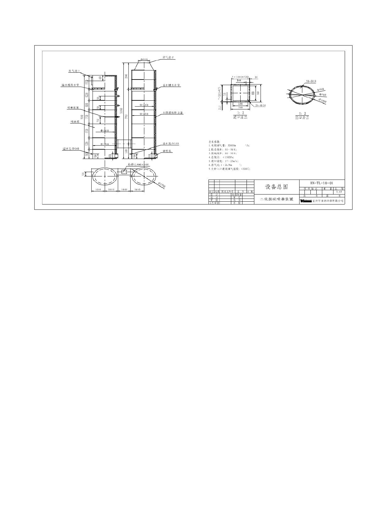 脱硫塔流程和尺寸图纸-图一