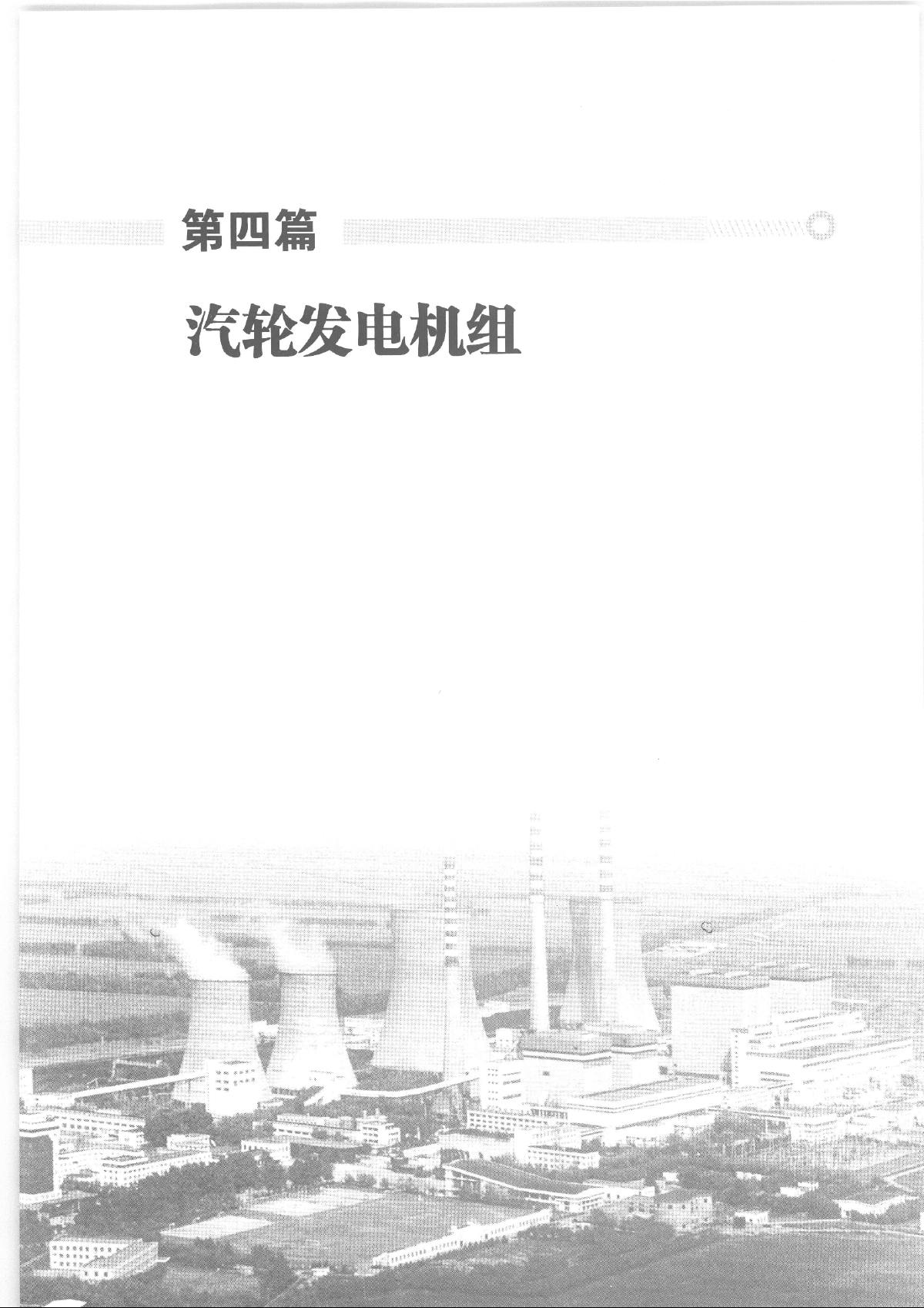 2013年版强制性条文 汽轮发电机组-图一