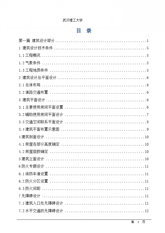 某1550平米三层机械厂办公楼设计施工方案_图1