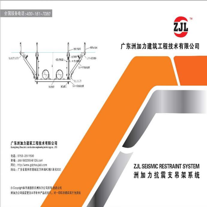 2019最新抗震设计及安装指南_图1