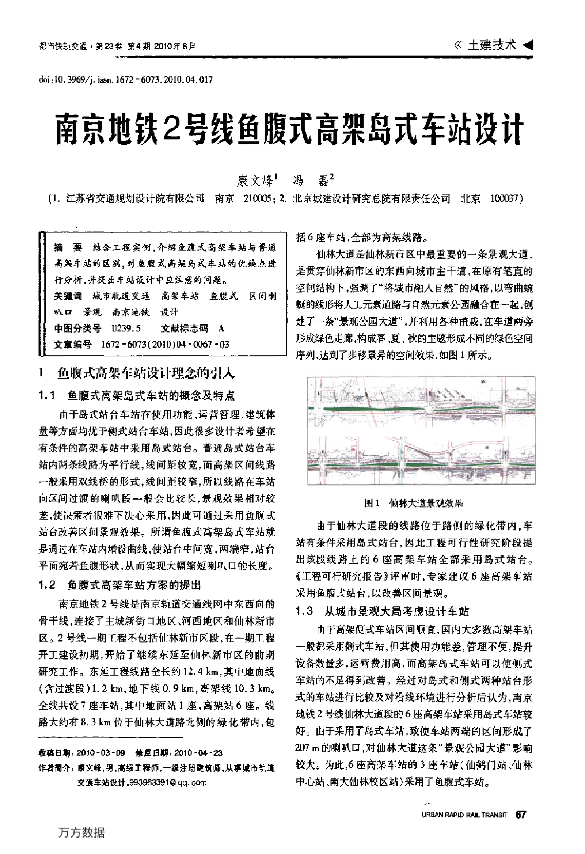 南京地铁2号线鱼腹式高架岛式车站设计-图一