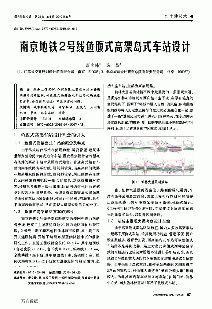 南京地铁2号线鱼腹式高架岛式车站设计_图1