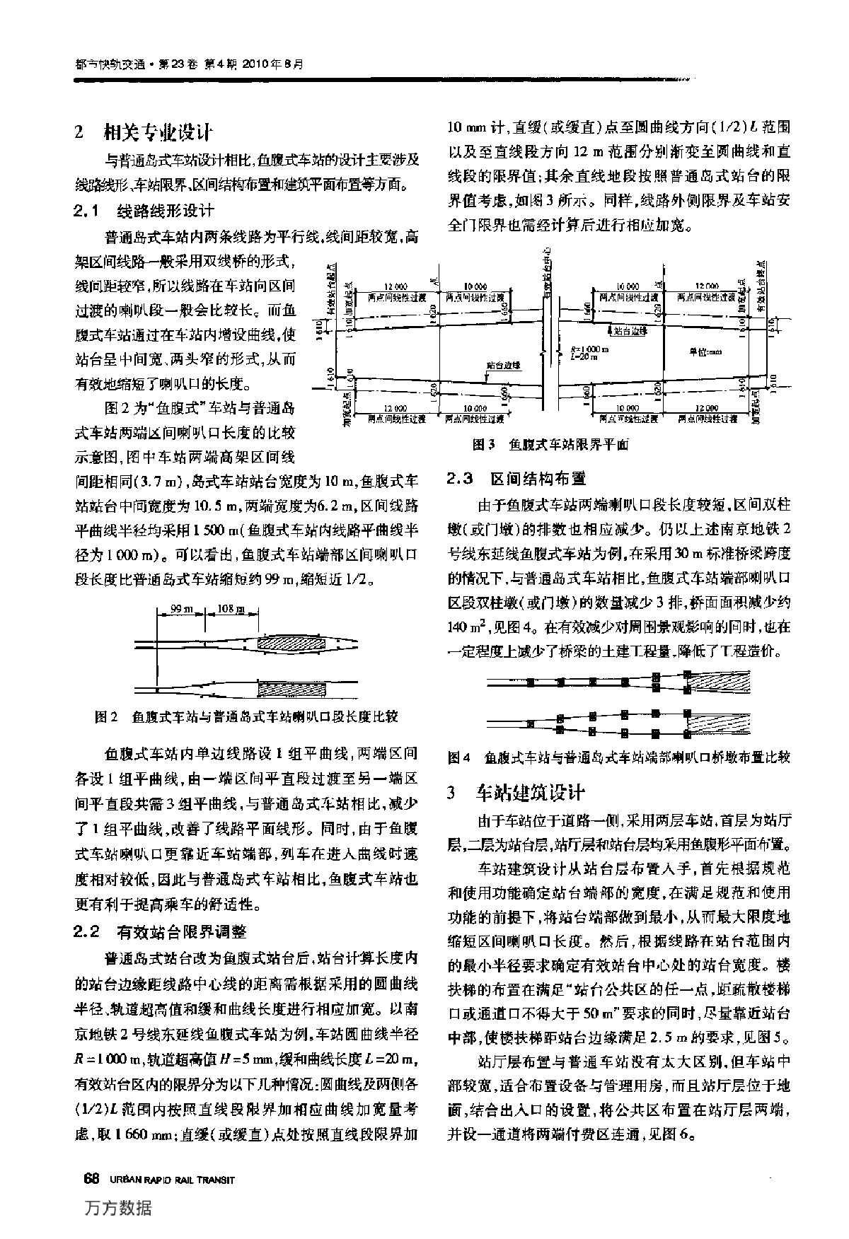 南京地铁2号线鱼腹式高架岛式车站设计-图二