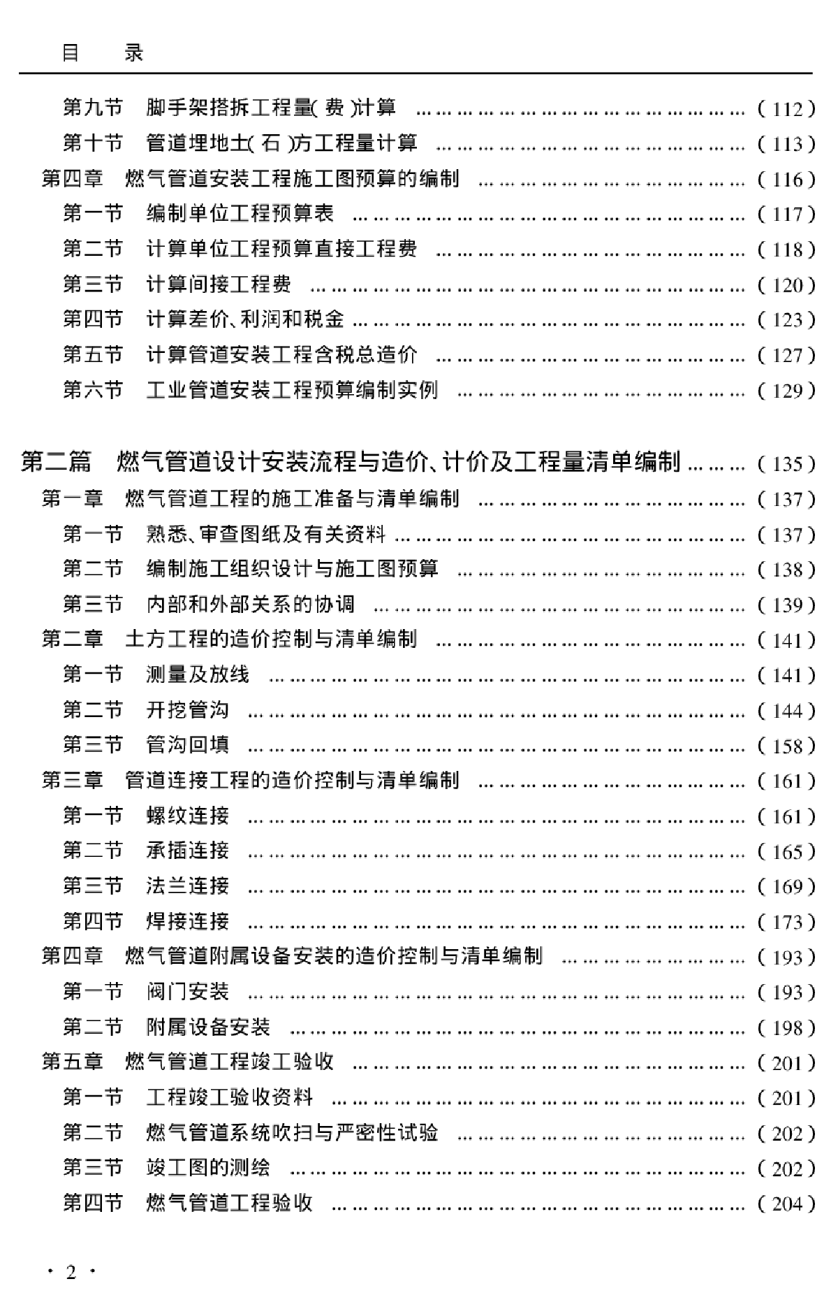 燃气管道工程安装造价、计价及工程量清单编制（1434页）-图二