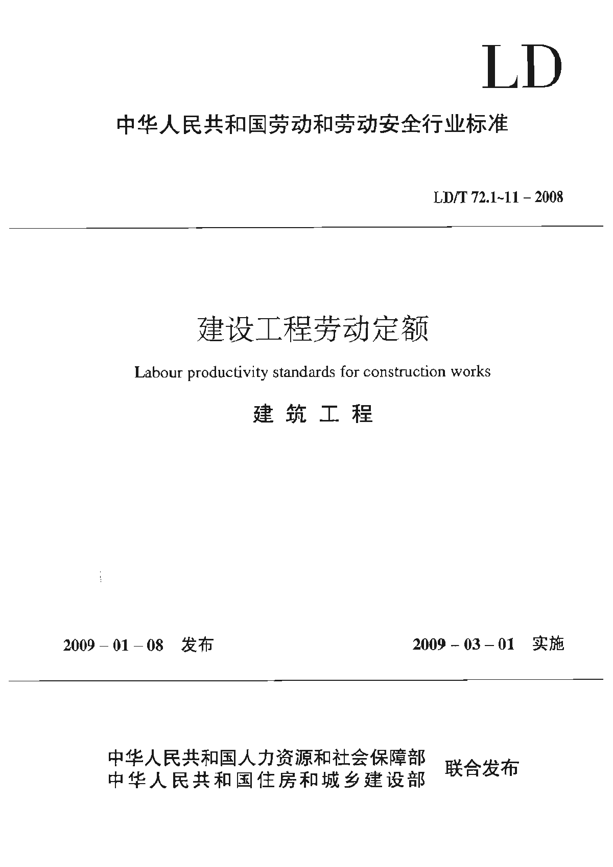 2008版建筑工程(人工土石方)劳动定额-图一