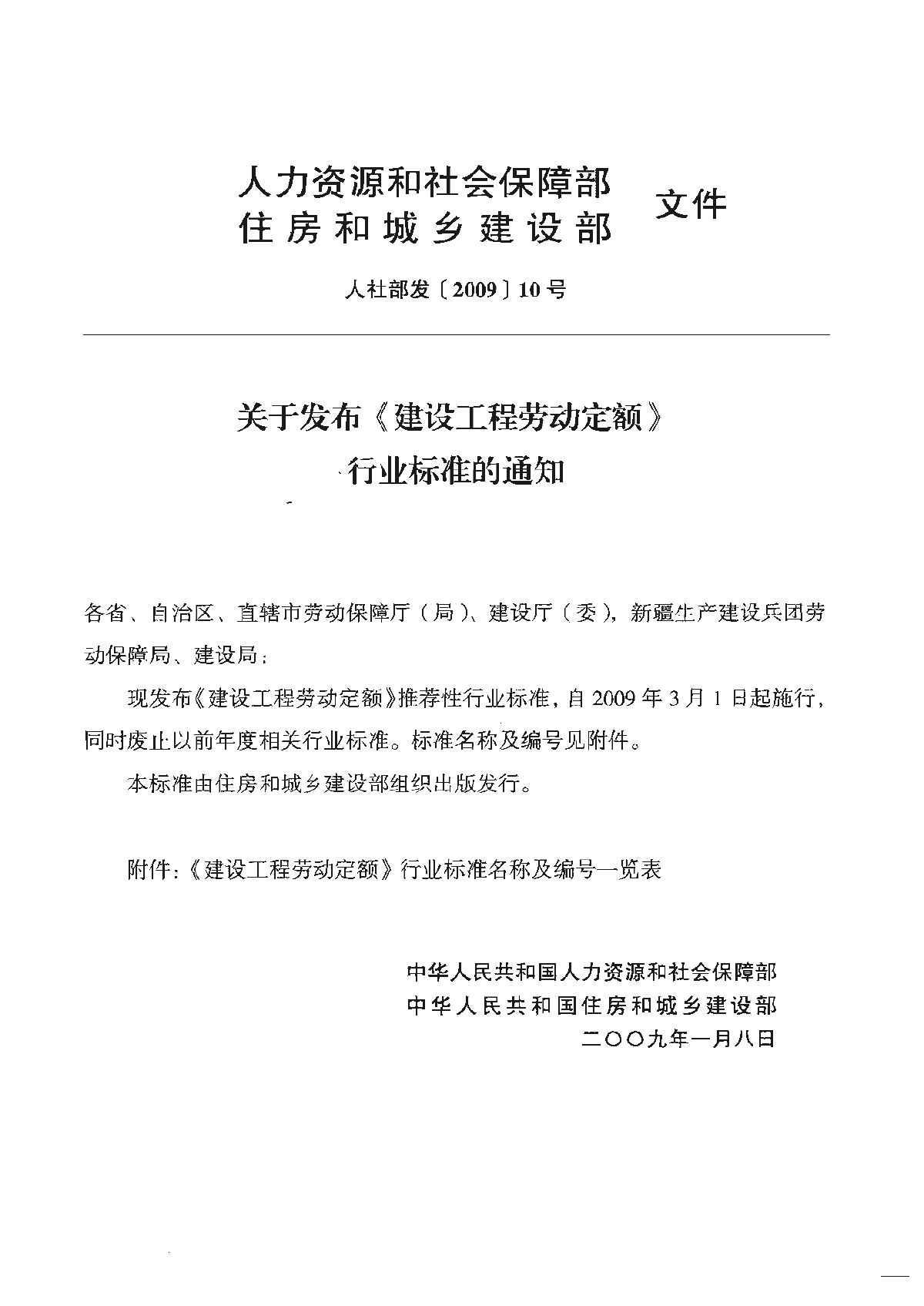 2008版建筑工程(人工土石方)劳动定额-图二