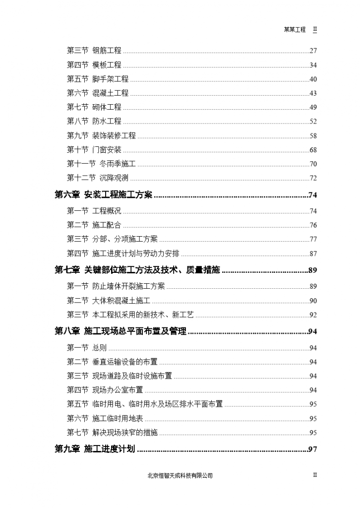 某电力设计院高层住宅主楼工程-图二