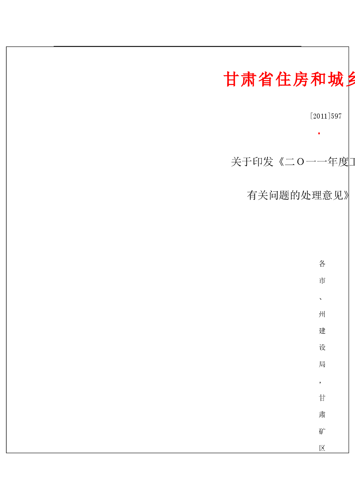 【甘肃】造价工程结算中有关问题处理意见