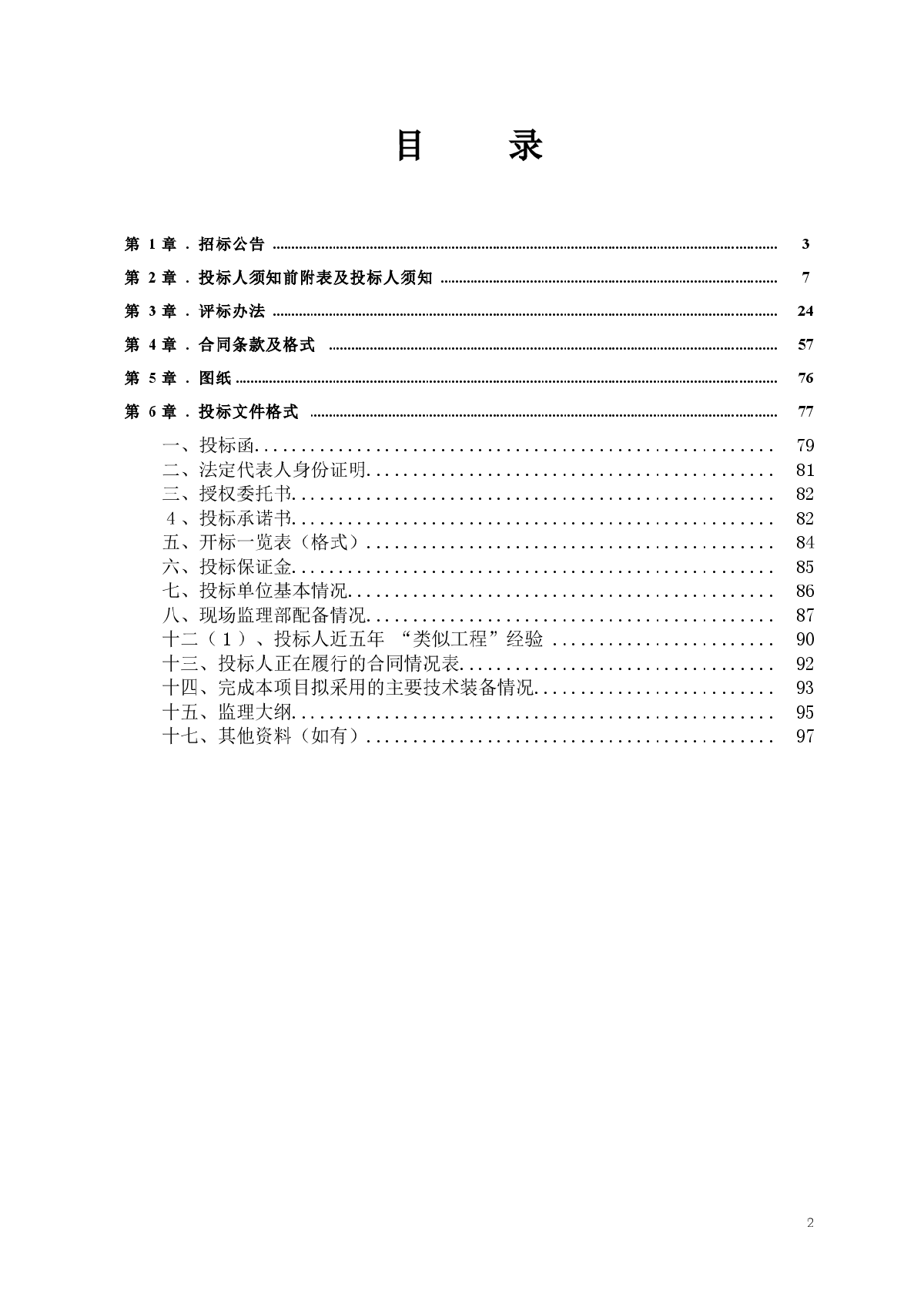 板塘村保障住房二期建设项目监理招标文件-图二