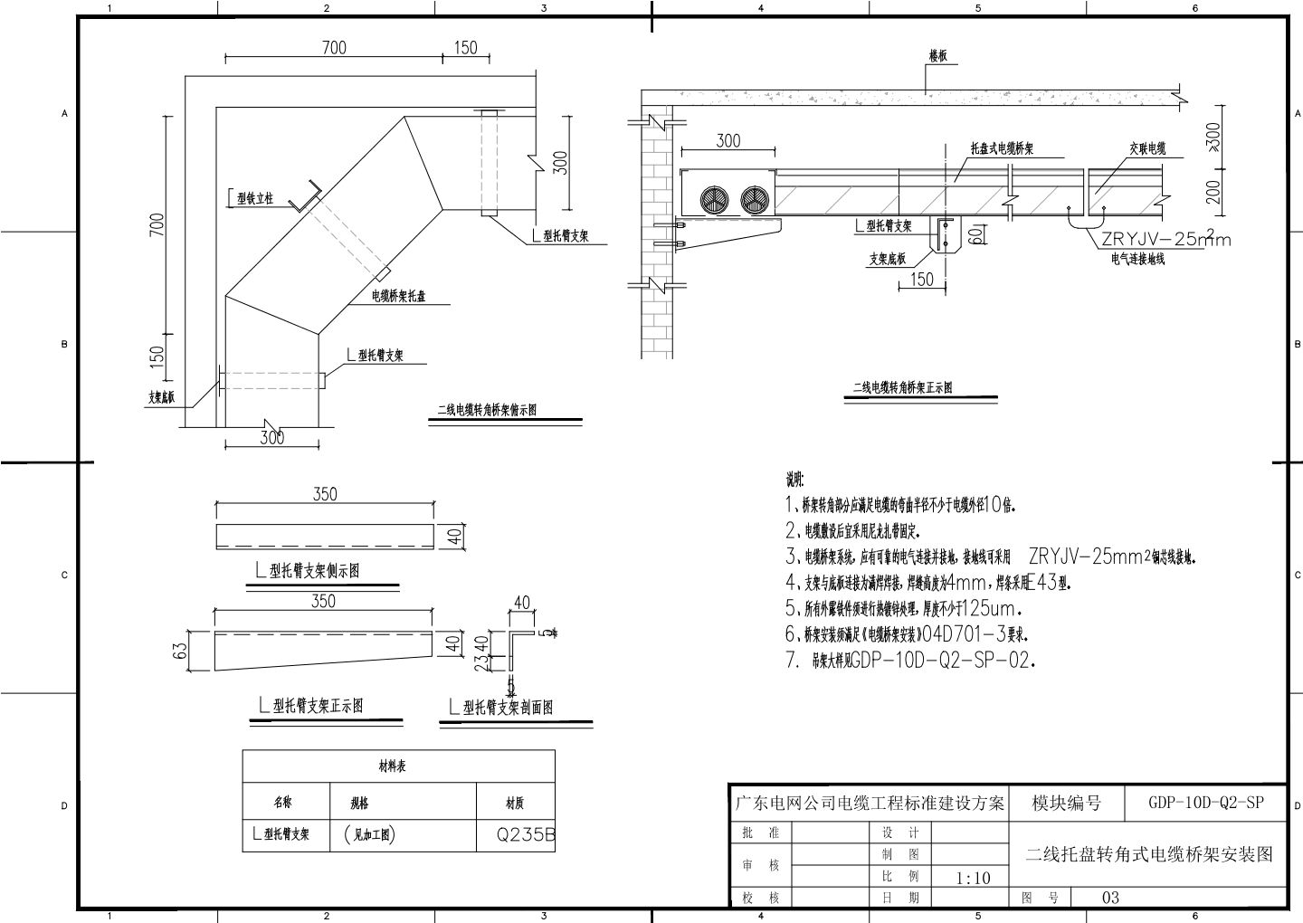 二线托盘转角式电缆桥架安装图