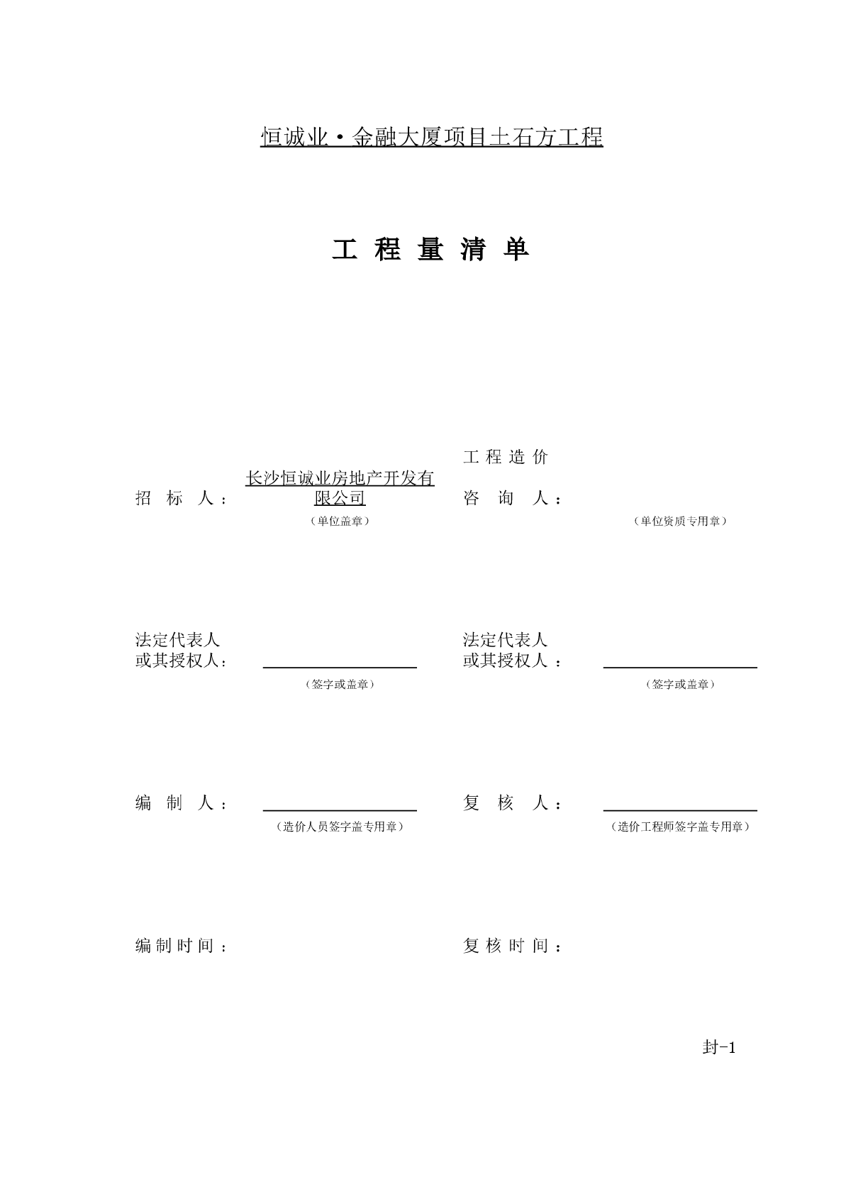 金融大厦项目土石方工程图纸及清单