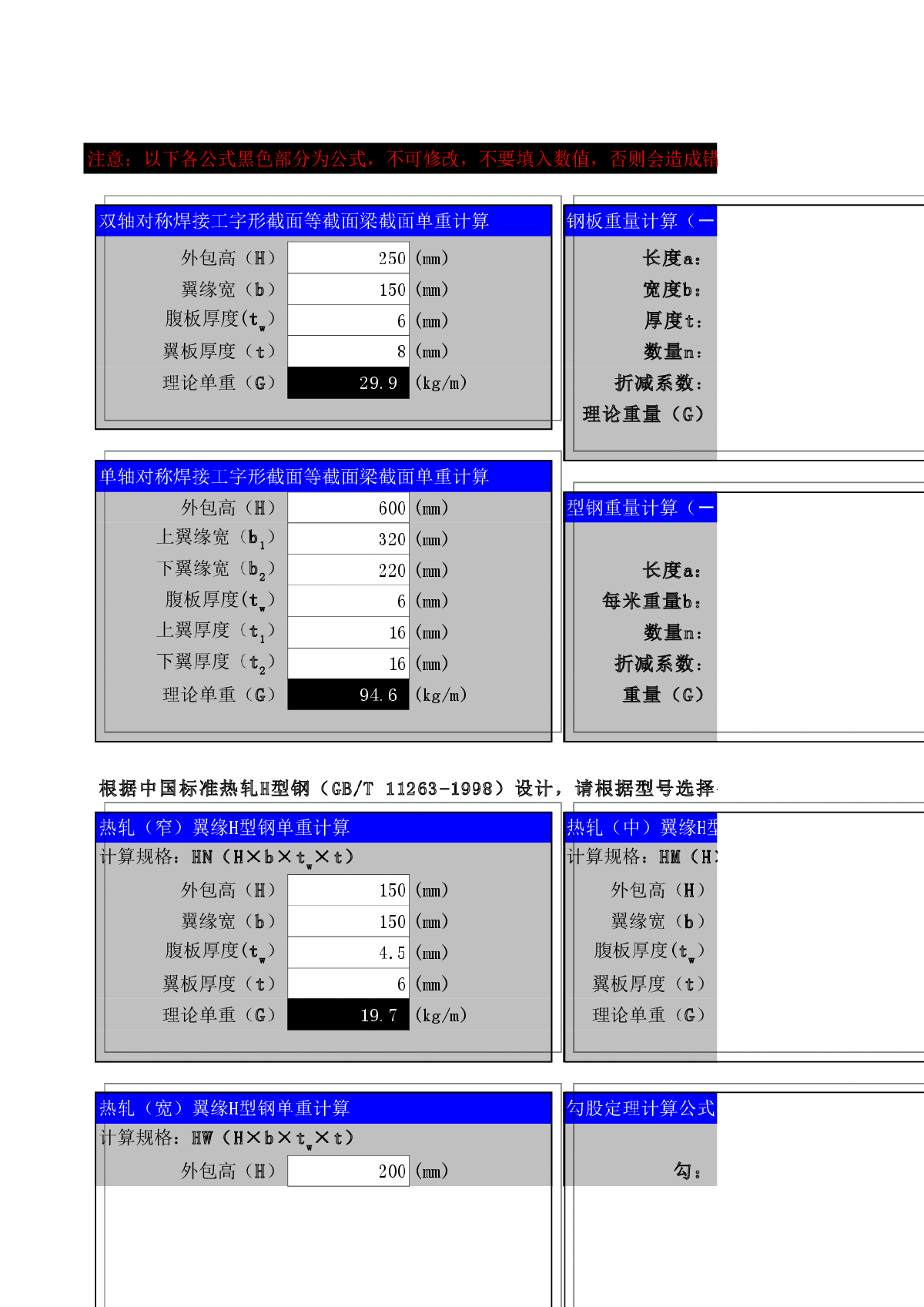 钢结构预算含钢量软件-图一