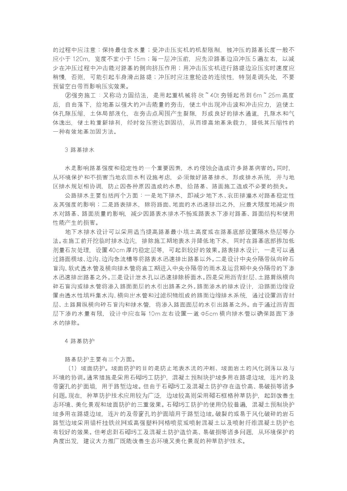 某公路路基施工技术，涵盖路基、排水、防护工程-图二