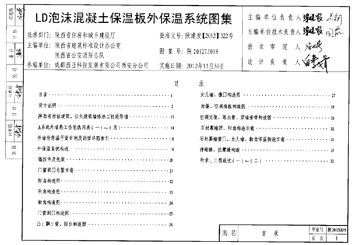 陕2012TJ019LD泡沫混凝土板外保温系统图集-图一