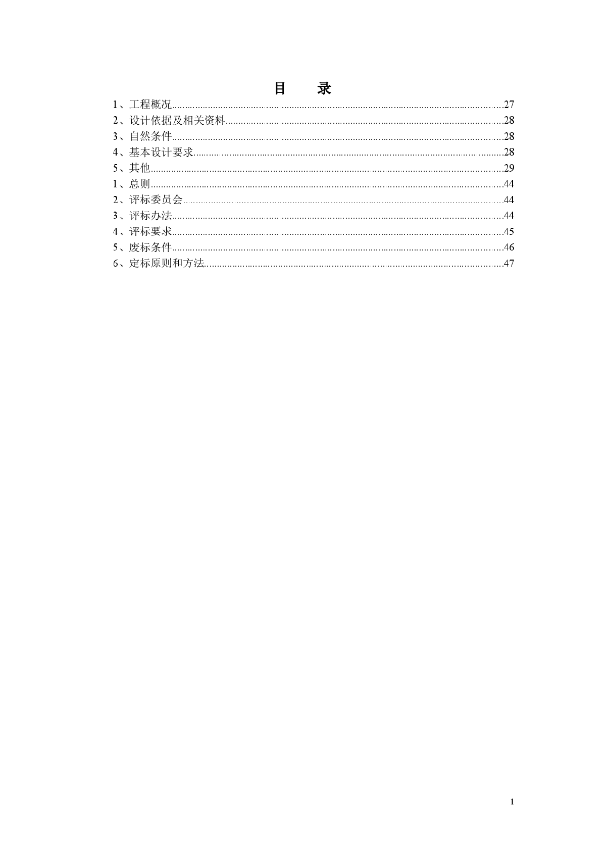 长沙中轴大道建设工程设计项目招标文件-图二