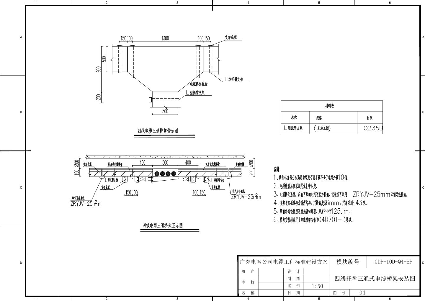 四线托盘三通式电缆桥架安装图