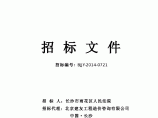 长沙市雨花区人民法院审判办公大楼维修改造、消防及空调整改工程招标文件图片1