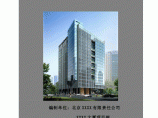 北京]核心筒结构办公楼钢结构安装施工方案（鲁班奖图片1