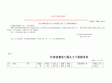 【江苏】最新人工费调整的指导价文件 (苏建函价（2014）569号文)图片1
