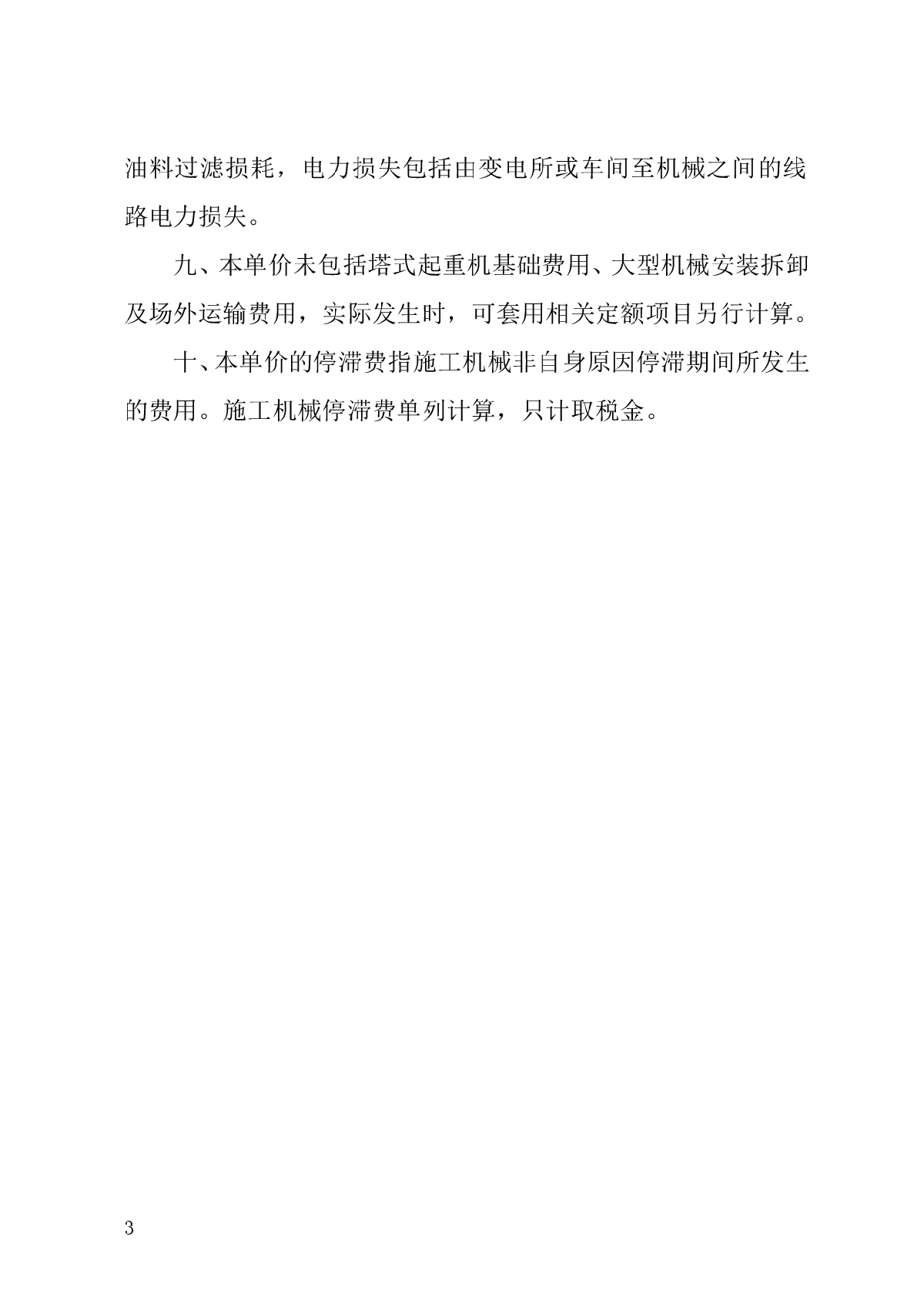 【福建】施工机械台班单价（2014年3季度）-图二
