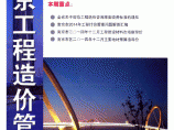 【南京】建设工程材料价格信息(造价信息93页)（2014年12月）图片1