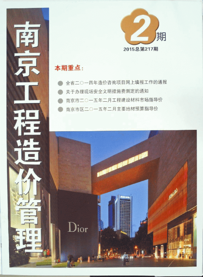 【南京】建设工程材料价格信息(造价信息98页)（2015年2月）_图1