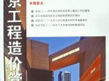 【南京】建设工程材料价格信息(造价信息98页)（2015年2月）图片1