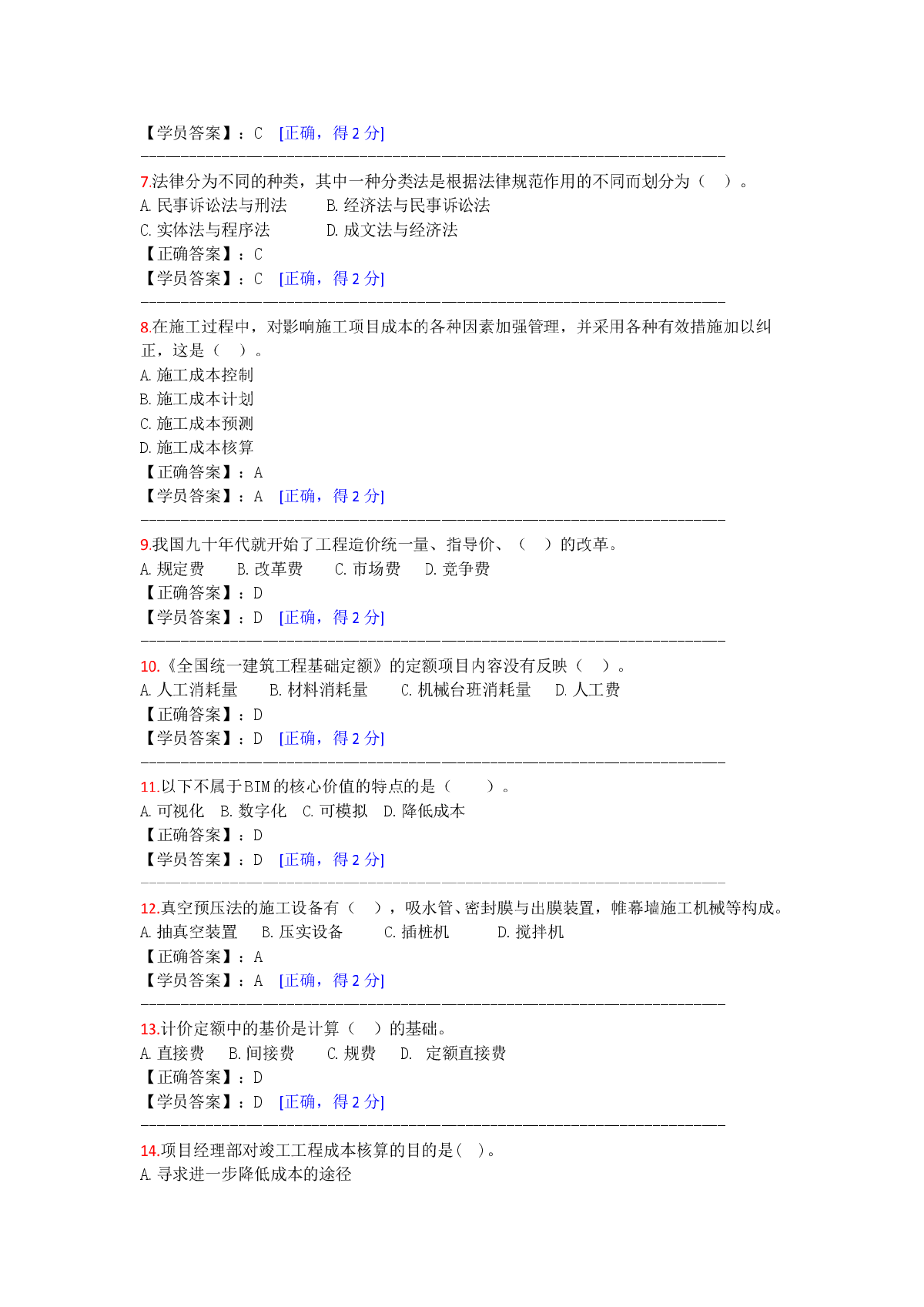 2014-2015年度造价师继续教育试题及答案-图二