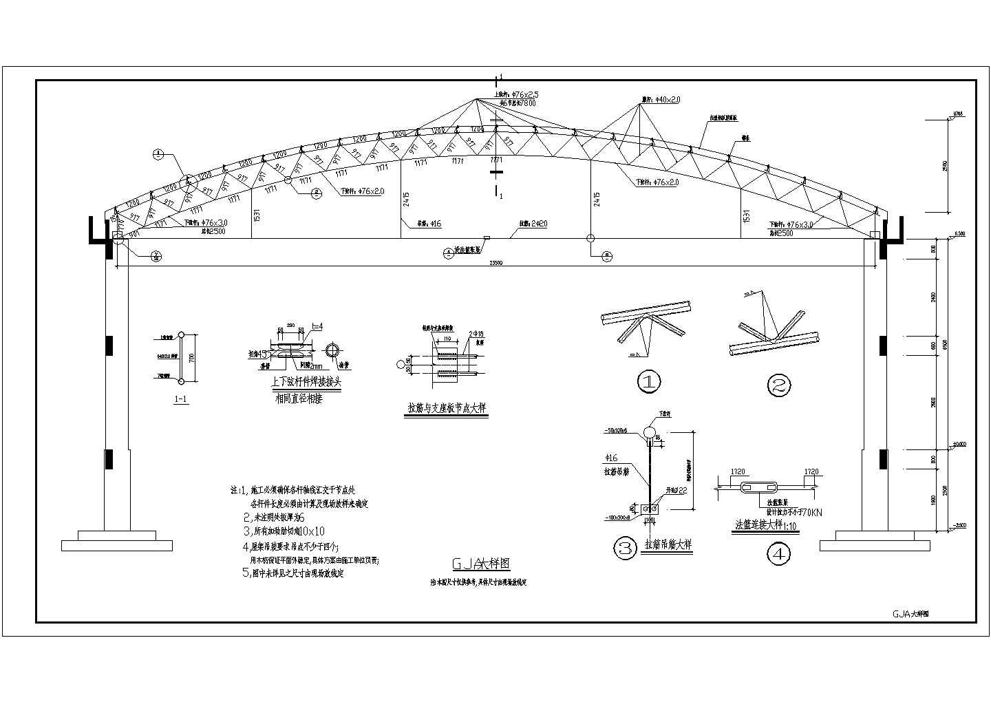 弧形钢管桁架轻型钢结构厂房结构设计施工图