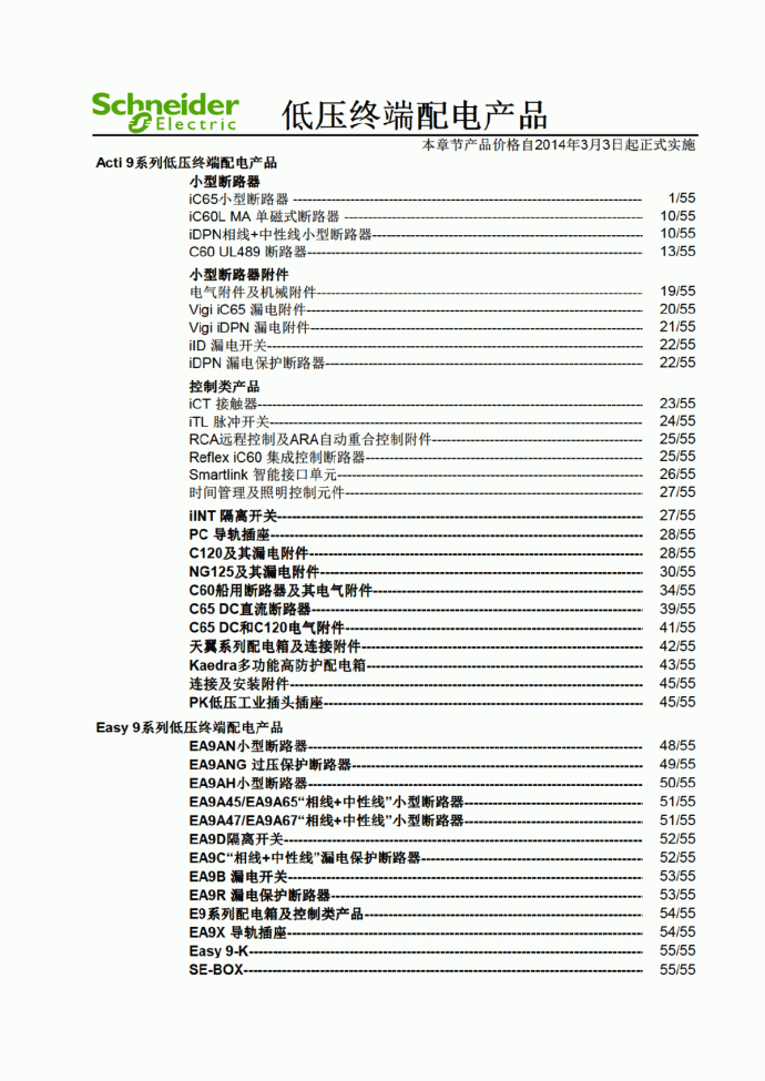 各类小型断路器厂商报价表（2014年）_图1