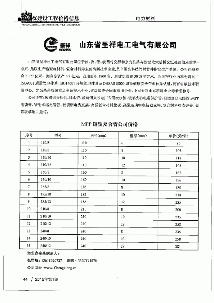 【湖北】电力材料厂商报价（2015年1月）_图1