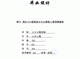 [重庆]某综合办公楼土建及钢筋工程预算书实例（全套工程量计算书231页）图片1