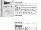 【重庆】建设材料价格信息(造价信息 全套168页)（2014年第3季度）图片1