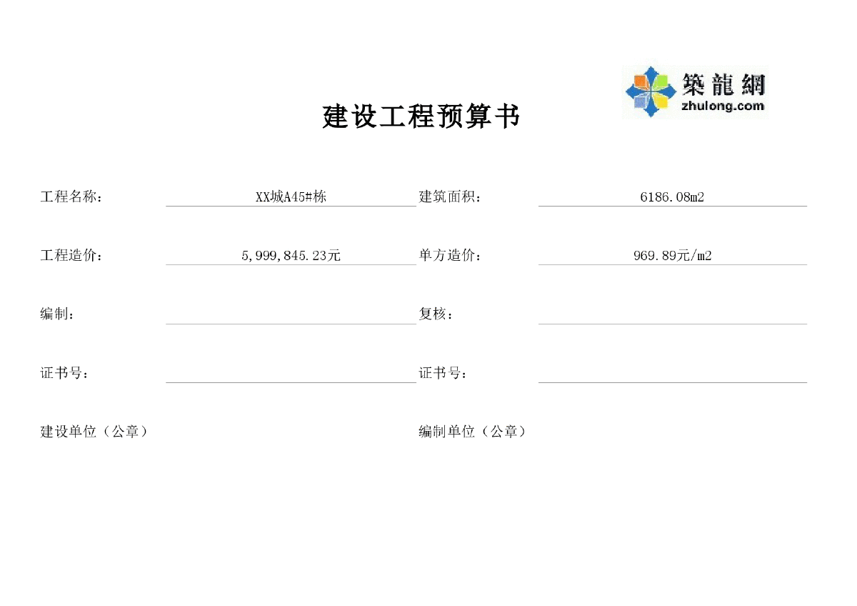 [贵州]2014年某6层商住楼建筑工程预算书-图一