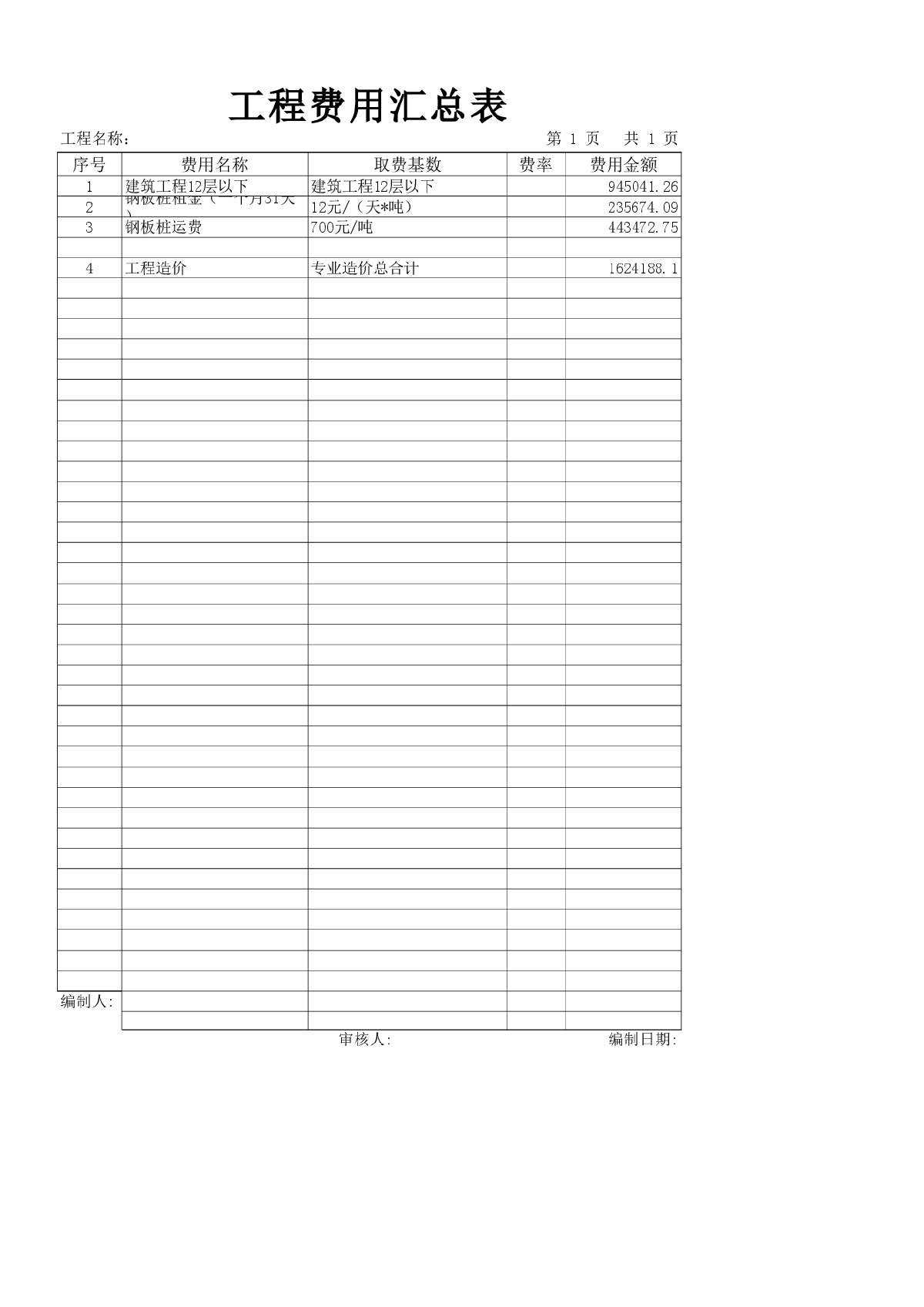 基坑支护工程预算书(含工程量计算)-图二