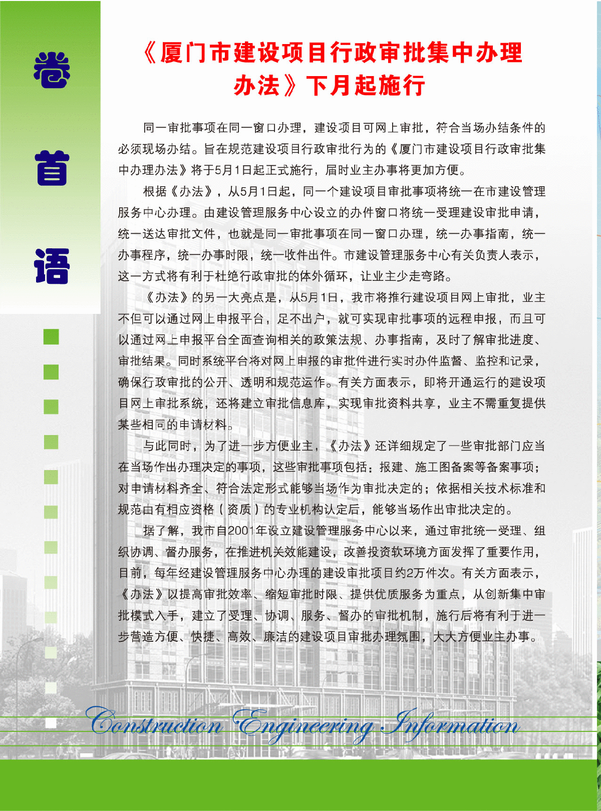 【厦门】建设工程材料价格信息(全套 80页)（2009年5月）-图二