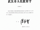 武汉市建设工程规划管理技术规定（2014版）图片1