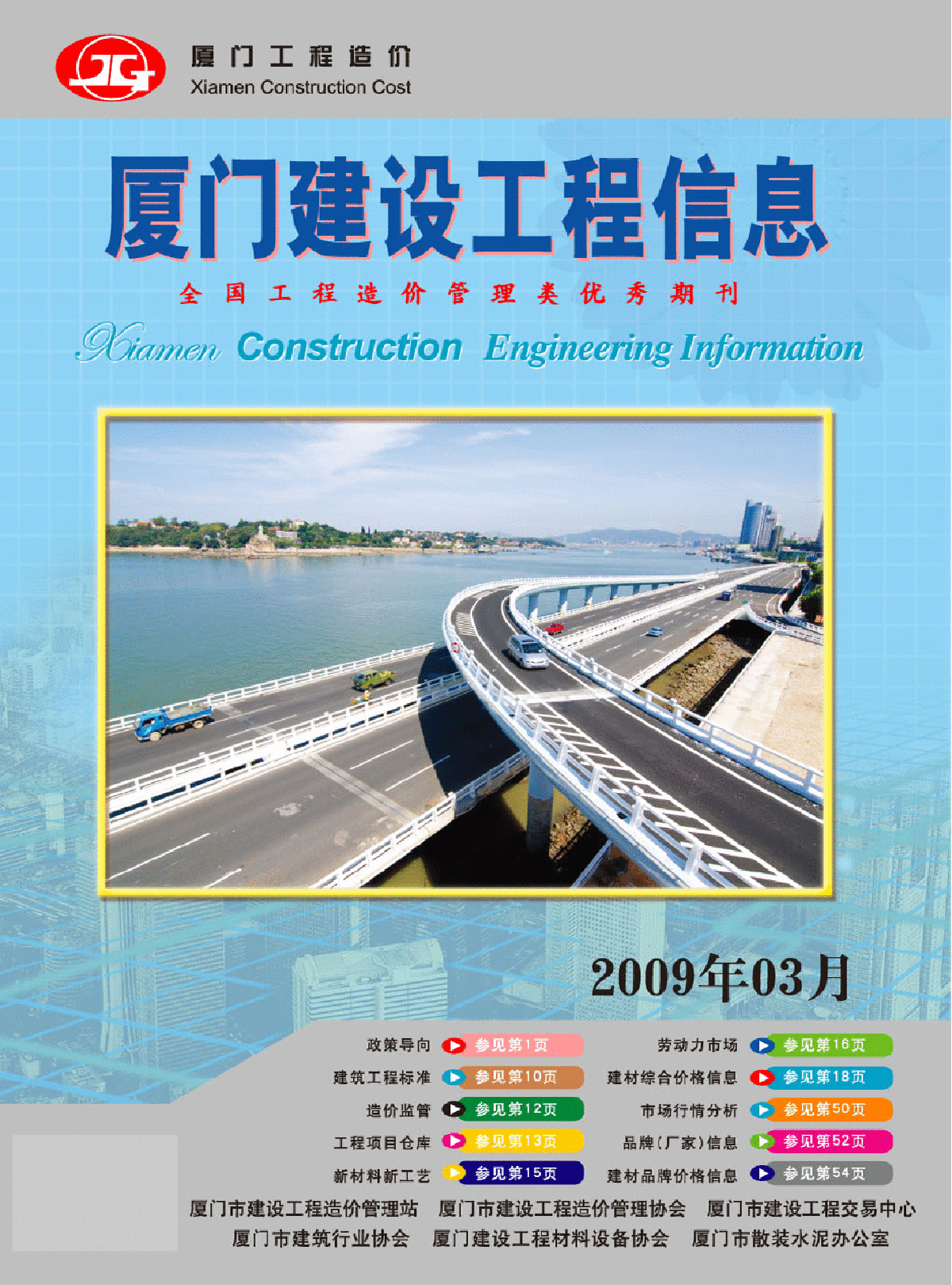 【厦门】建设工程材料价格信息(全套 78页)（2009年3月）-图一